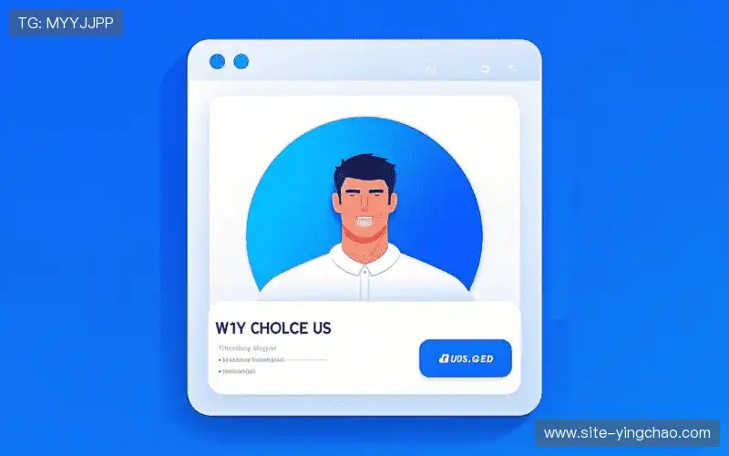 为什么选择我们