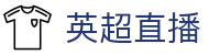 英超直播_英超直播官方网站直达_英超直播完整赛事视频免费播放